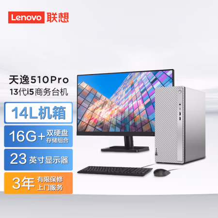 即时资讯：联想天逸510Pro台式机好坏用了就知道？能入手吗,用了三星期感受