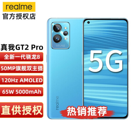 realme真我gt2pro5g手机骁龙8gen1钛蓝8256gb