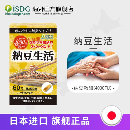 【潘粤明同款养生纳豆】ISDG日本进口纳豆激酶胶囊60粒怎么样.质量好不好【内幕详解】 首页推荐 第1张