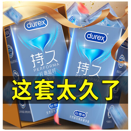 杜蕾斯 避孕套持久超薄安全套延时男女性专用紧型大颗粒螺纹润滑...