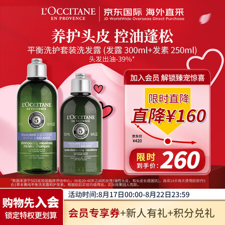 欧舒丹（L'OCCITANE）草本菁纯平衡洗护发套...