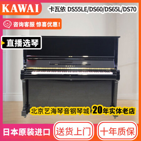 二手a 日本原装进口卡瓦依ds55le Ds 60 Ds 65l Ds70 中古立式高端钢琴ds 65l 图片价格品牌报价 京东