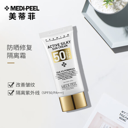 韩国进口 美蒂菲（MEDI-PEEL）防晒修复隔离霜50ml...
