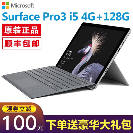 二手95新 微软 Microsoft Surface Pro 3 4 5笔记本二合一平板电脑pro3 I5 4g 128g不带键盘 图片价格品牌报价 京东