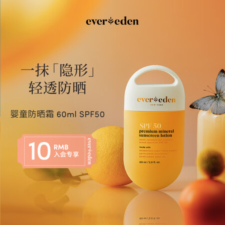 安唯伊（Evereden）黄胖子婴儿儿童安全纯物理防晒霜SP...