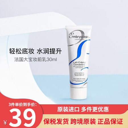 巴黎草莓（Embryolisse）法国大宝隔离妆前乳补水保湿...