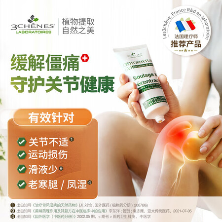 Les 3 chenes三橡树膝盖关节疼痛修复膏外用氨糖软骨...