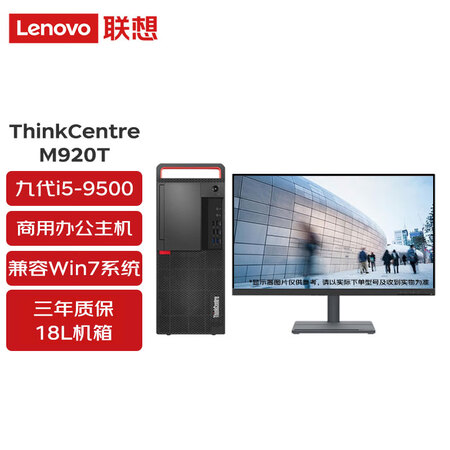 联想thinkcentre m920t 商用办公台式机电脑(定制 i5-9500 32g 256g