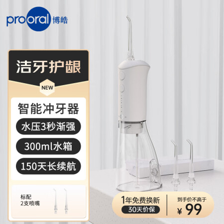 博皓(prooral)冲牙器牙齿清洗器 手持立式水牙线 洁牙...