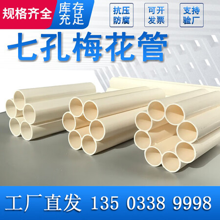 PE/PVC七孔梅花管110 7X32电力管通信排管弱电九孔蜂窝穿线管5X28 PVC七孔梅花管 2.0mm【图片 价格 品牌 报价】-京东