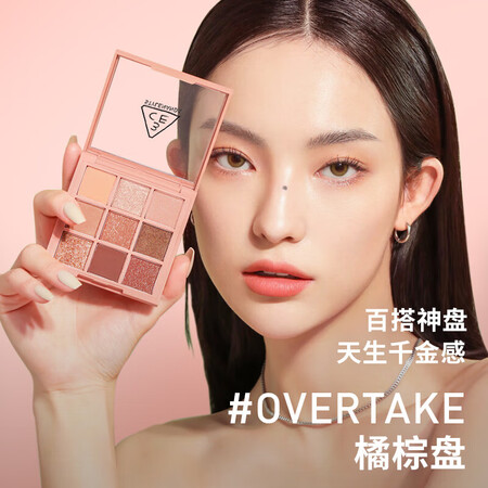 3CE九宫格九色眼影秋风落叶OVERTAKE橘棕盘哑光8.1...