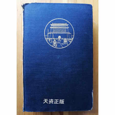 【二手9成新】1934年庄士敦著《紫禁城的黄昏》twilight in the