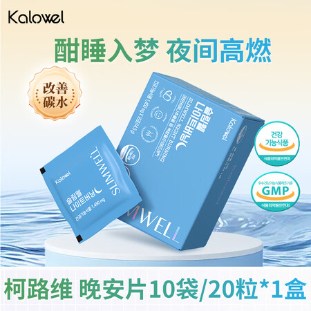 KALOWEL柯路维夜燃片夜间睡眠改善碳水燃烧睡燃片晚安片缓...