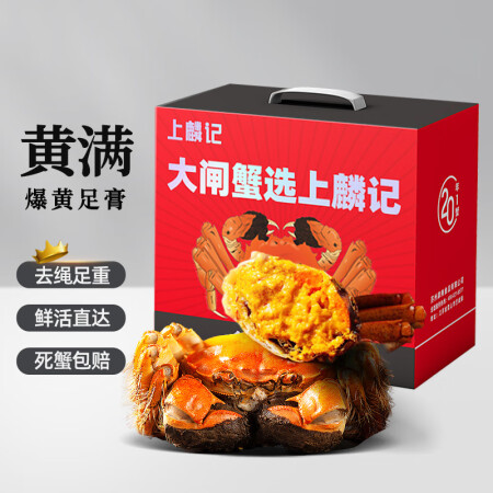 【活蟹】上麟记 大闸蟹鲜活螃蟹礼盒 全母蟹2.0-2.3两 ...