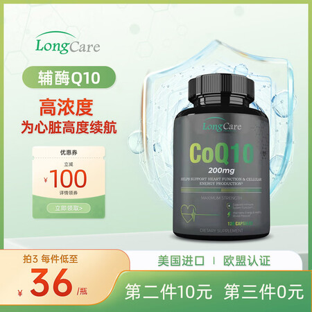 [详情领券拍3]longCare辅酶q10美国进口120粒高...