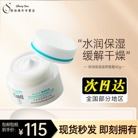 珂润（Curel） 面霜润浸保湿霜滋润修护套装护肤水爽肤水敏...