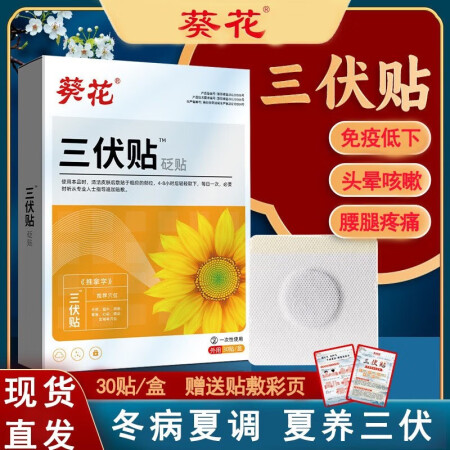 葵花三伏贴艾草肚脐颈椎膝盖足贴艾灸空白穴位压力刺激贴儿童成人...