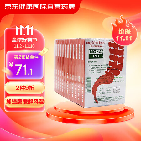 泰国NOXA 20娜莎120粒 加强版 缓解类风湿关节炎痛风...
