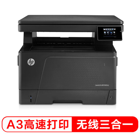 惠普laserjet Pro M435nw 惠普 Hp M435nw黑白激光a3数码复合机工作组多功能打印复印扫描无线连接 行情报价价格评测 京东