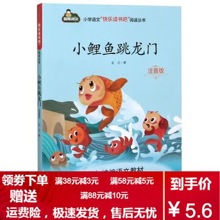 二手8成新小鲤鱼跳龙门注音版金近江西高校出版社9787549394982