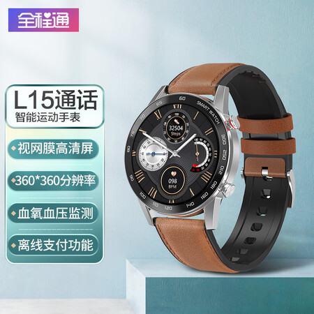 全程通l15智能运动手表视网膜屏 蓝牙通话 离线支付 血氧心率血压监测