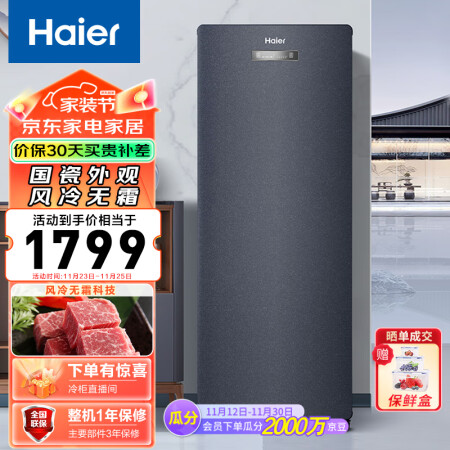 海尔（Haier）国瓷系列 151升风冷家用立式冰柜 冷藏冷...