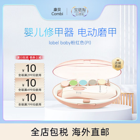 康贝（Combi）日本直邮 baby label 宝宝修甲器...