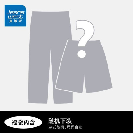 真维斯夏季上装【惊喜盲盒派对】短袖t恤男福袋非质量问题不退换...