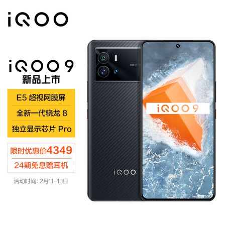 vivo iqoo 9 12gb 256gb 赛道版 e5超视网膜屏 全新一代骁龙8 120w超