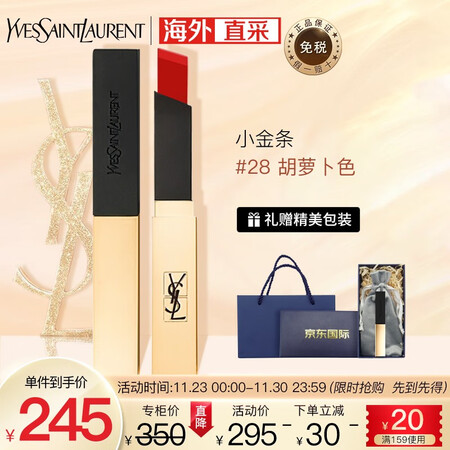圣罗兰(YSL)口红哑光小金条28号口红礼盒 2.2g【高阶...