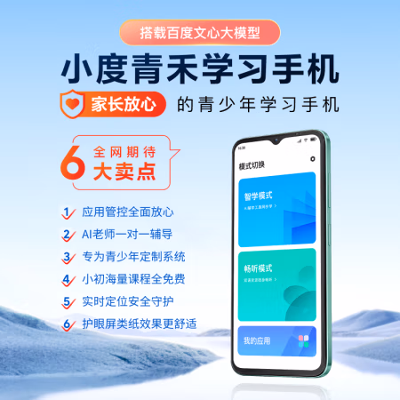 看一下：小度青禾学习手机 V20评测是否还划算?透过本质看真实! |