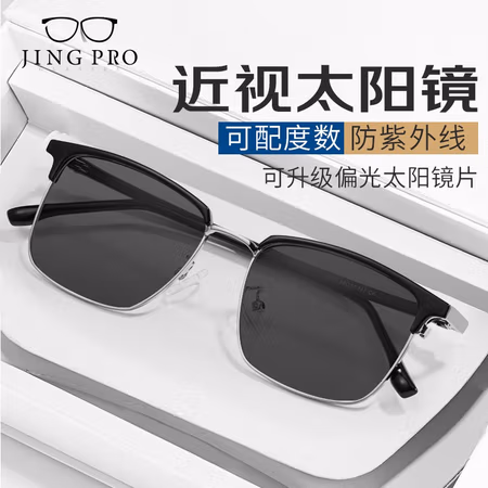 镜邦 JingPro 1.60近视太阳镜(含散光)+时尚GM大框多款可选