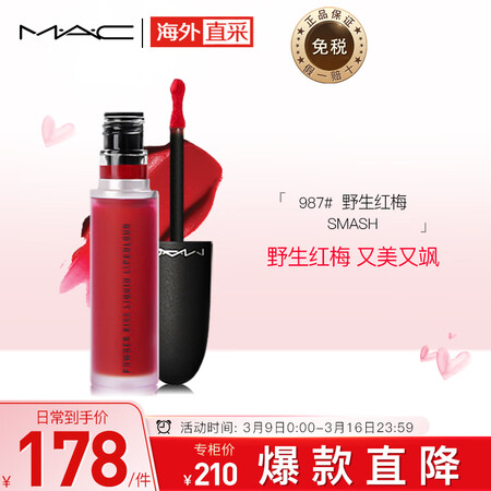 魅可(MAC)丝缎柔雾液体唇釉唇彩 5ml MAC SMAS...