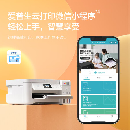 已种草:爱普生L4266打印机优缺点如何?亲身体验告知你! 