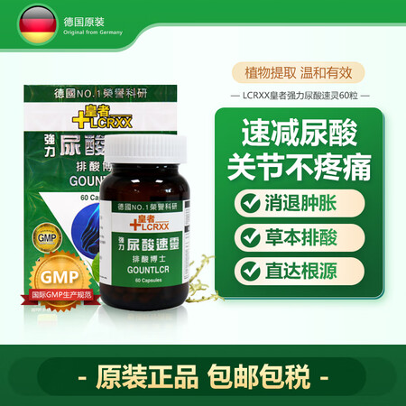 LCRXX强力尿酸速灵胶囊 含氨糖软骨素 尿酸高药 舒缓关节...