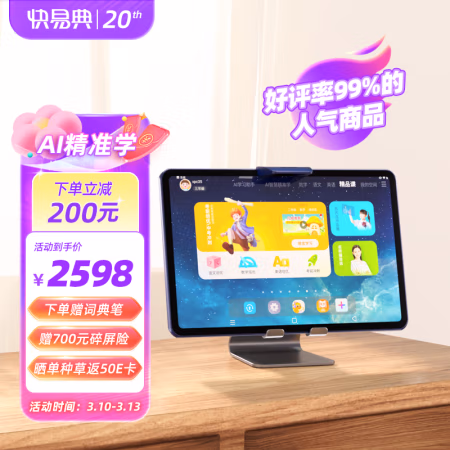 爆料怎么样：快易典p9s学生平板使用真的好吗？分享真实感受