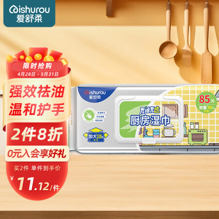爱舒柔厨房湿巾85片*1包清洁用纸去污擦吸油烟机湿纸巾家用清...