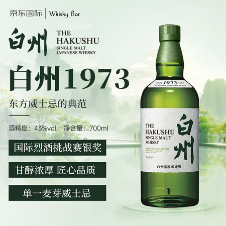白州（Hakushu）1973 日本单一麦芽威士忌 700m...