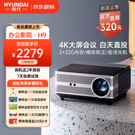 如何知：现代H9投影仪讲一下真相：划算不划算？半年真实感受！
