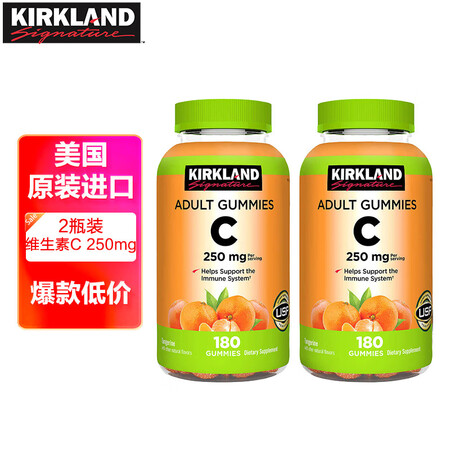 【柯克兰180粒x2】柯克兰美国山姆Kirkland成人维生素C250mg软糖180粒【2瓶装】【行情 报价 价格 评测】-京东