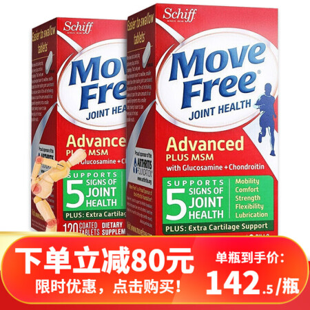 Move Free益节维骨力氨糖绿瓶 硫酸软骨素加钙片怎么样【真实揭秘】质量内幕详情 首页推荐 第1张