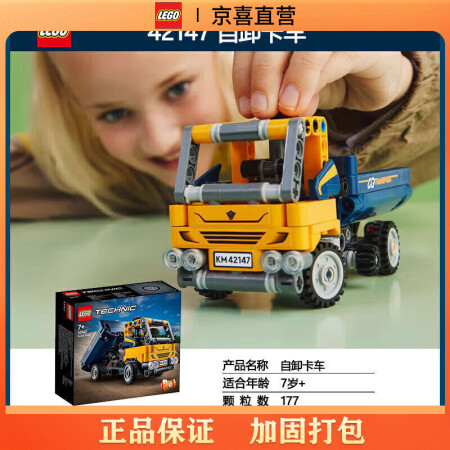 乐高（LEGO)积木科技系列自卸卡车42147儿童拼插积木玩...