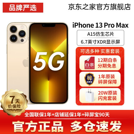 12期免息可選apple蘋果iphone13promaxa2644全網通5g手機256g金色套裝