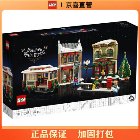 乐高（LEGO)积木限定商品节日大街10308男女孩儿童拼插...