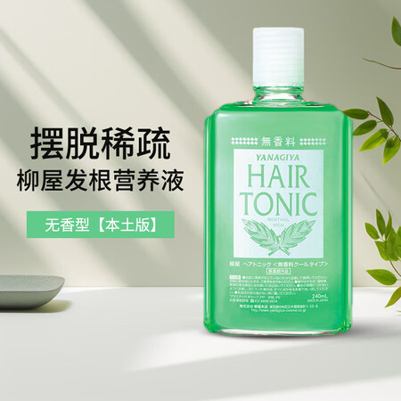 柳屋生发液无香型240ml养发育发日呵护毛囊本进口本土版