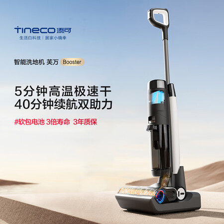 添可添可（TINECO）无线智能洗地机芙万Booster 高...