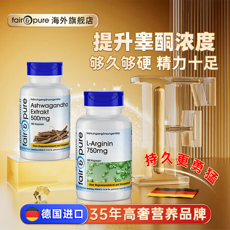 fairpure德国进口精氨酸180粒 男备孕生精提高精子质...