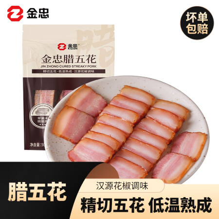 金忠五花腊肉四川特产正宗农家烟熏腊味川味熟食咸肉特产年货烹饪...
