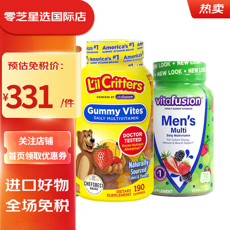 小熊糖L’ilCritters儿童多维190粒*1+女士多维...
