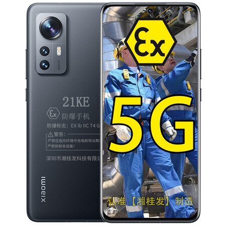 小米12pro5g防爆智能手机骁龙8gen1本安ex防爆手机化工厂石油天然气